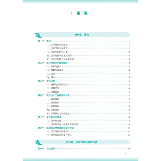 医学统计学 第4四版 史周华 李国春 本科中医药类 配增值 十五五规划教材全国高等学校中医药教育教材9787117399685人民卫生出版社 商品图3
