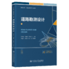 道路勘测设计 商品缩略图2