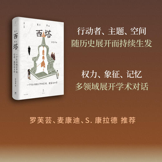 西塔:一个东北街区中的空间.国家与日常 商品图1