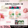 【囤货装】范冰冰同款面膜2+2组合装 商品缩略图2