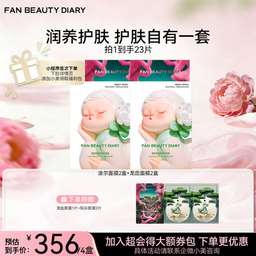 【囤货装】范冰冰同款面膜2+2组合装 商品图2