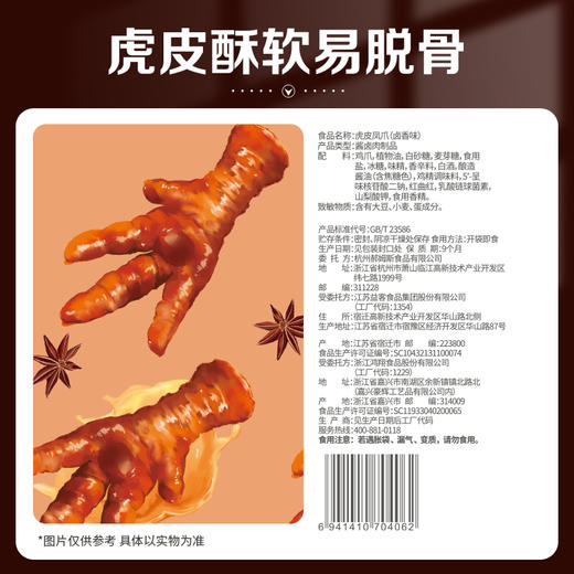 【百草味】虎皮凤爪（卤香味）68g 商品图2