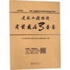 建设工程经济考前最后3套卷(2026) 商品缩略图0