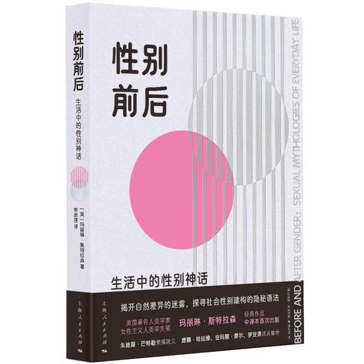 性别前后:生活中的性别神话 商品图0