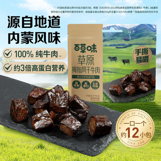 【百草味】手撕风干牛肉52g(散称) 商品图1