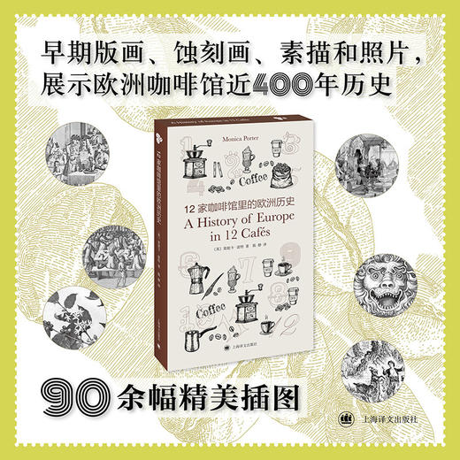 12家咖啡馆里的欧洲历史 商品图1