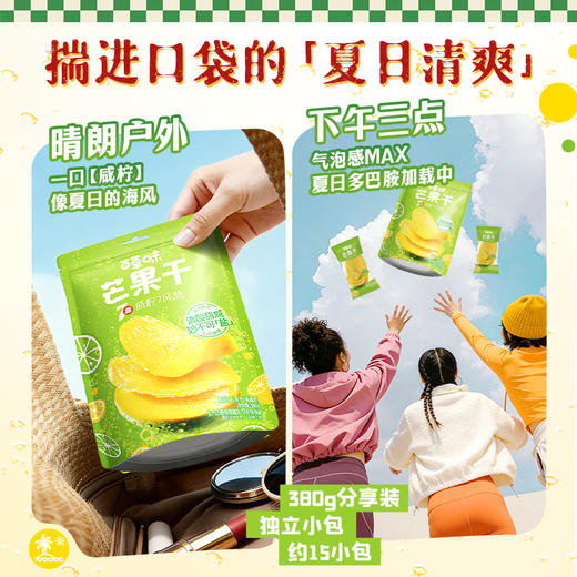 【百草味】芒果干(咸柠7味) 380g 商品图4