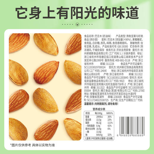 【百草味】巴旦木 50g（奶油味） 商品图2
