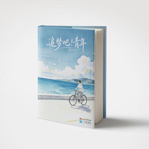 追梦吧!青年 商品图1