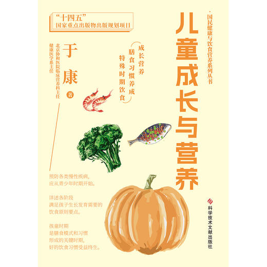 儿童成长与营养 商品图1