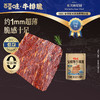 【百草味】安格斯牛排脆12g（原味） 商品缩略图0