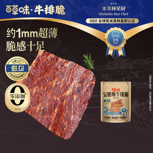 【百草味】安格斯牛排脆12g（原味） 商品图0