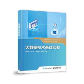 大数据技术基础实验