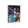 构建《三国志》 商品缩略图0