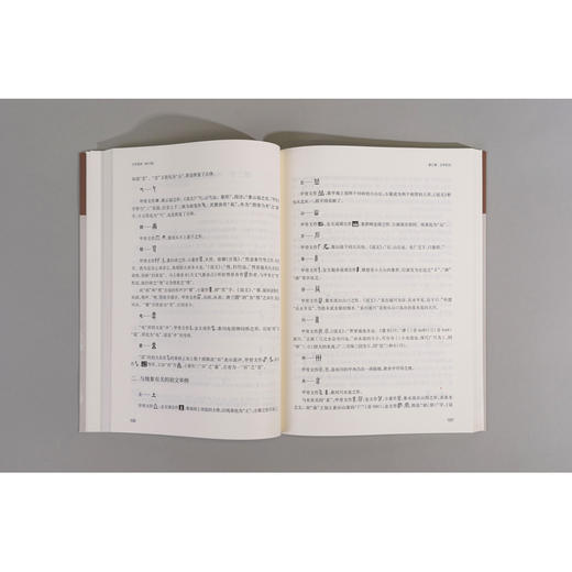 汉字源流(修订版) 商品图4