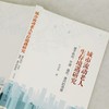 城市流动老人生存境遇研究:基于杭州.宁波.温州.嘉兴的调查 商品缩略图4
