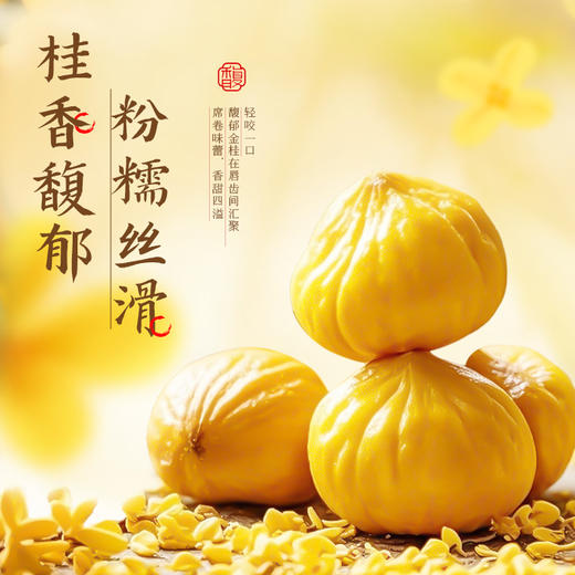 【百草味】桂花板栗仁36g 商品图1
