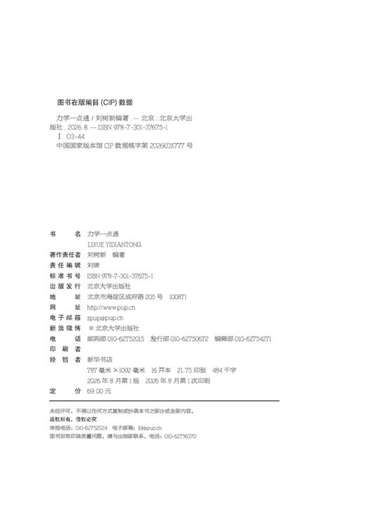 力学一点通  高等院校土建类专业"互联网+"创新规划教材 钱坤 王若竹 主编 北京大学出版社 商品图2