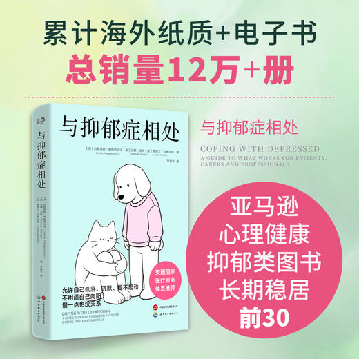 与抑郁症相处 商品图1