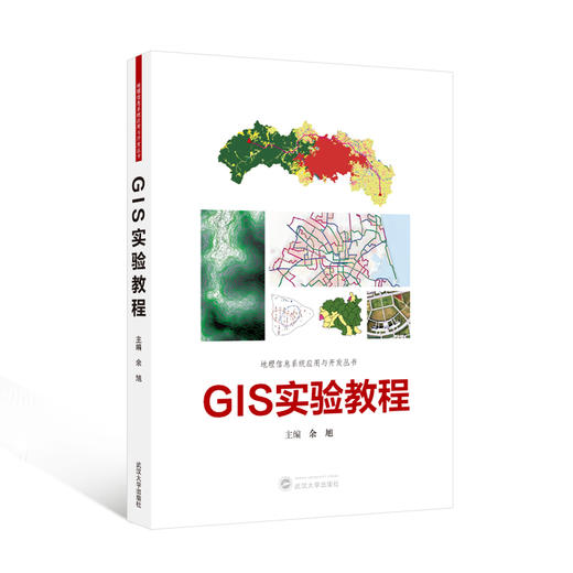 GIS实验教程 商品图0