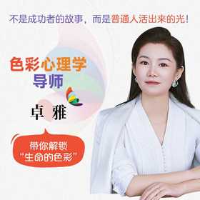 活出生命的色彩