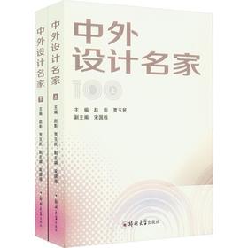 中外设计名家(上下册)