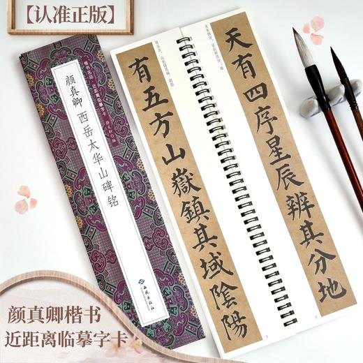 颜真卿西岳太华山碑铭 商品图0