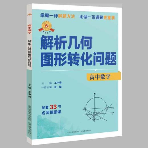 专项突破.高中数学 解析几何图形转化问题 商品图0
