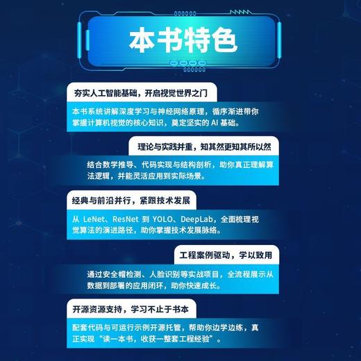 计算机视觉算法:从卷积到部署实现全流程解析 商品图2