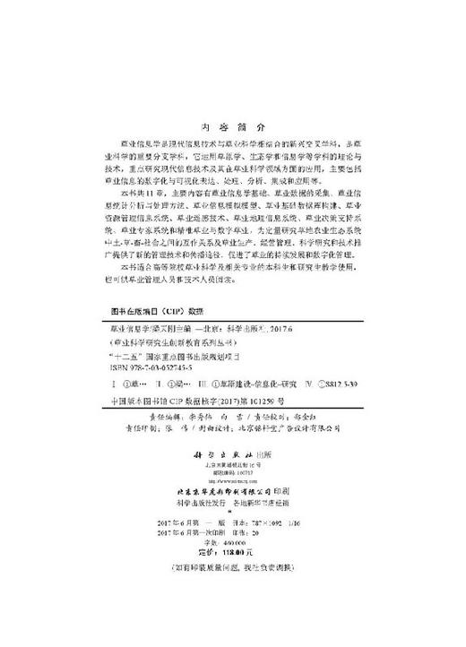 草业信息学 商品图2