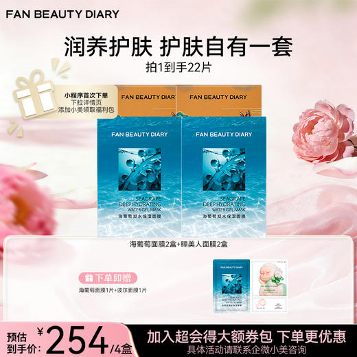 【囤货装】范冰冰同款面膜2+2组合装 商品图6
