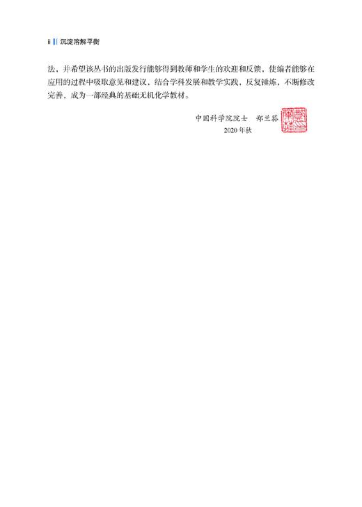 沉淀溶解平衡 9787030852892 商品图2
