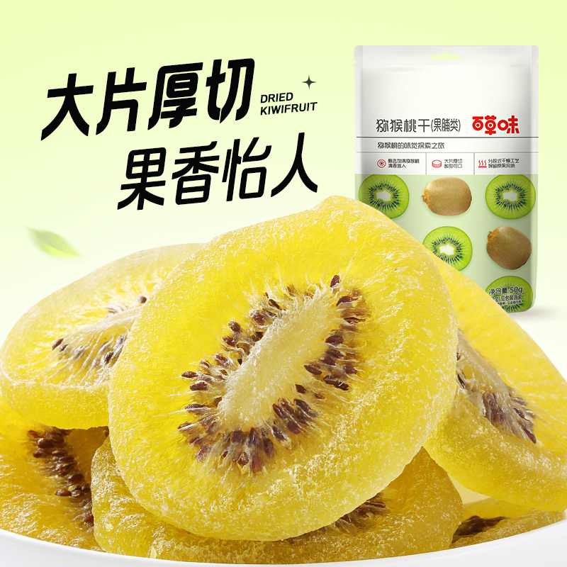【百草味】猕猴桃干50g