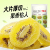 【百草味】猕猴桃干50g 商品缩略图0
