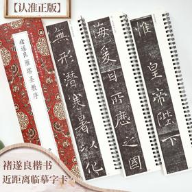 褚遂良雁塔圣教序(全3册)