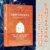 大脑两半球机能讲义 商品缩略图0
