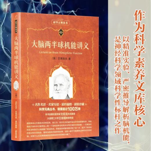 大脑两半球机能讲义 商品图0