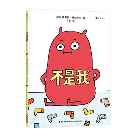 不是我