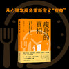 瘦身的真相 商品缩略图1