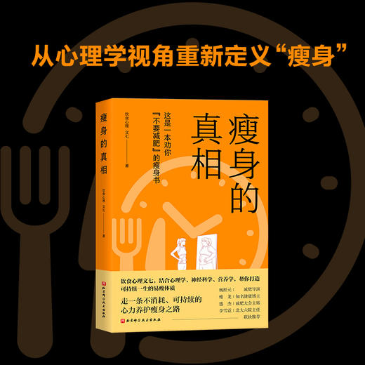 瘦身的真相 商品图1