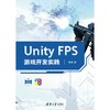 Unity FPS游戏开发实践 商品缩略图3