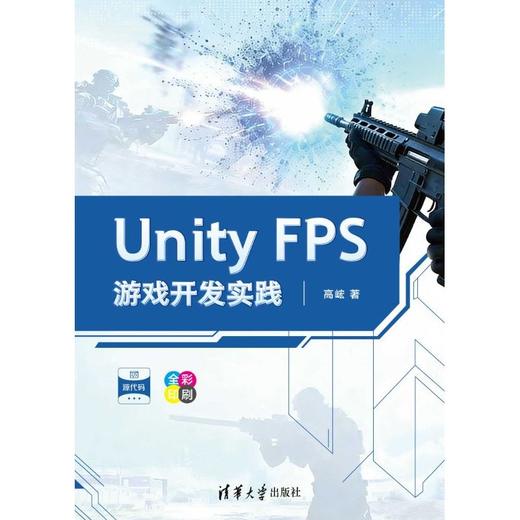 Unity FPS游戏开发实践 商品图3