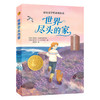 世界尽头的家 商品缩略图0