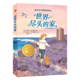 世界尽头的家