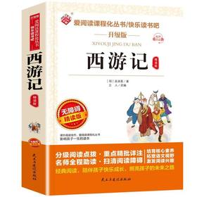 西游记(精读版)
