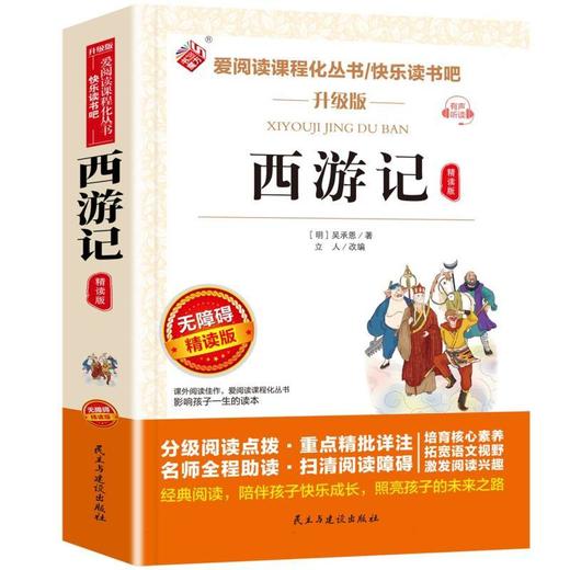 西游记(精读版) 商品图0