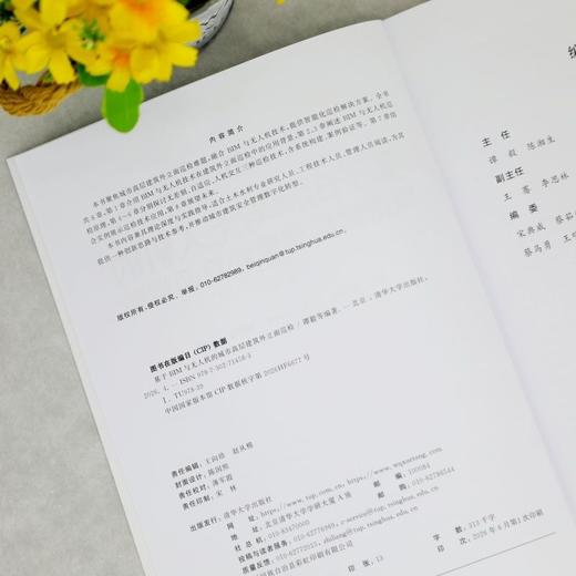 基于BIM与无人机的城市高层建筑外立面巡检 商品图4