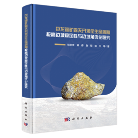 巨龙铜矿露天开采全生命周期极高边坡稳定性与边坡角优化研究