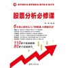 股票分析必修课 商品缩略图3