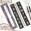 赵孟頫寿春堂记 商品缩略图0